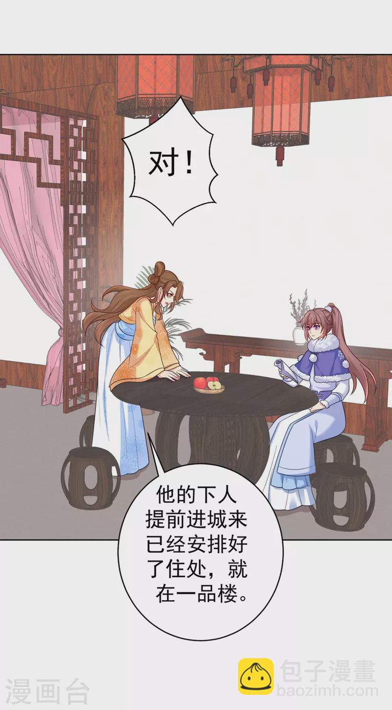 第242话 左右为男！-第246话