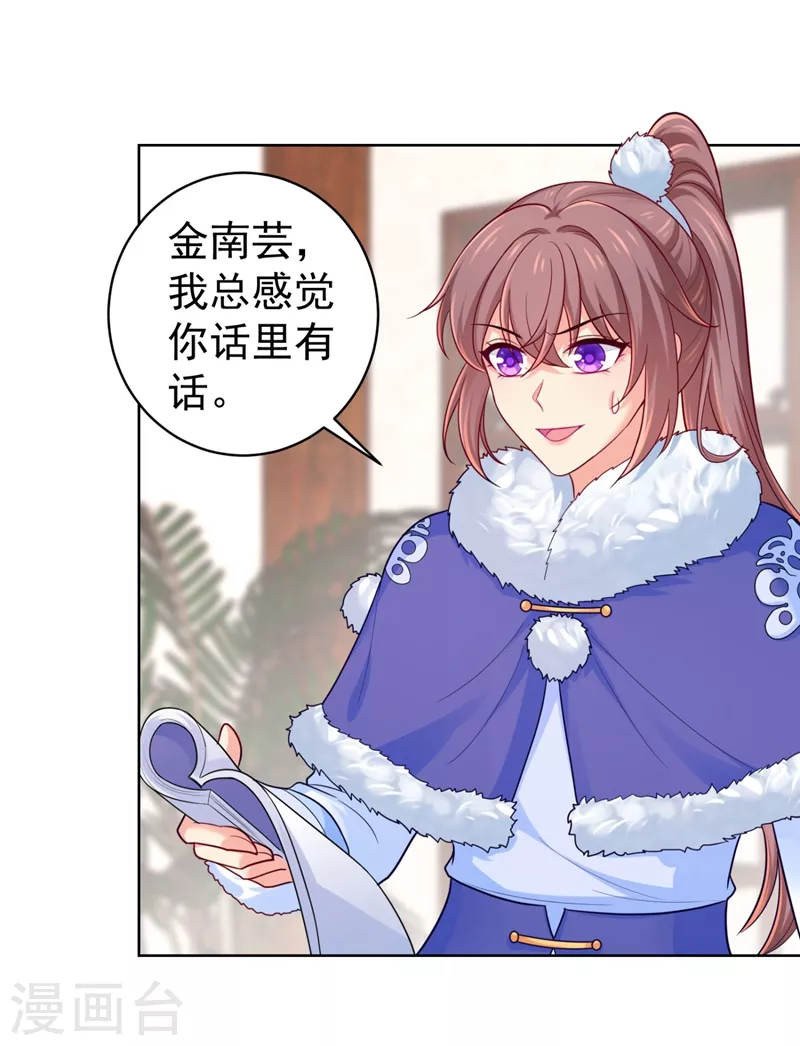 第242话 左右为男！-第246话