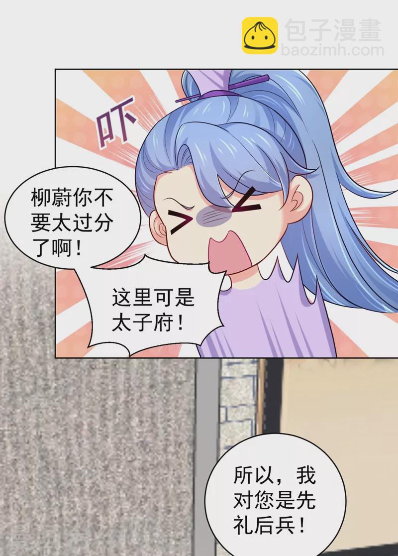 第242话 左右为男！-第246话