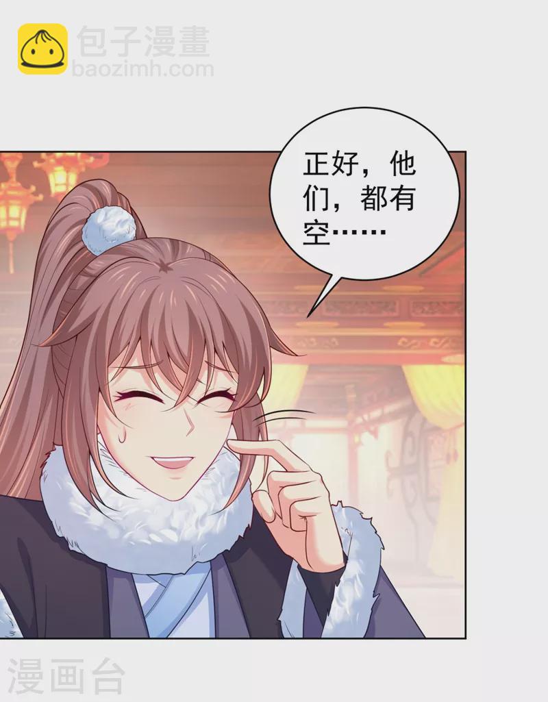 第243话 付大人，请自重！-第248话