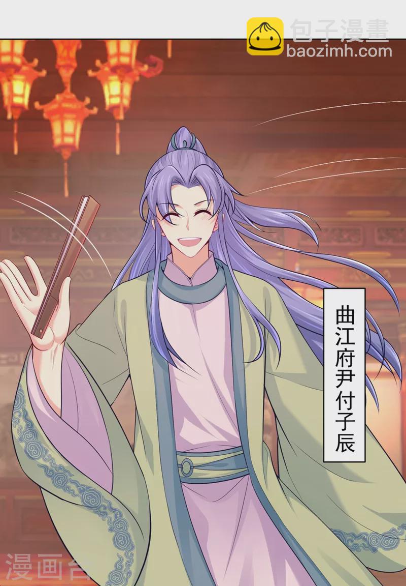 第243话 付大人，请自重！-第248话