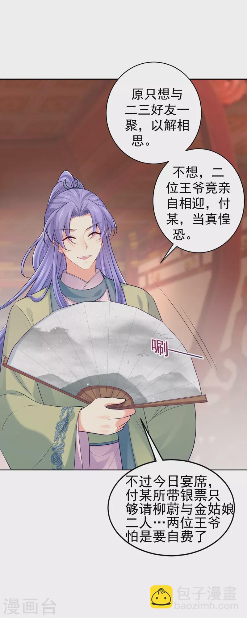 第243话 付大人，请自重！-第248话