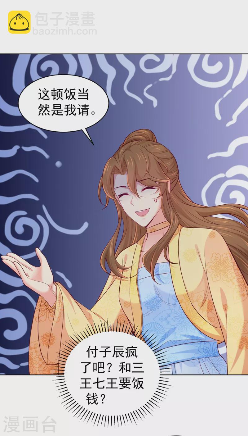 第243话 付大人，请自重！-第248话