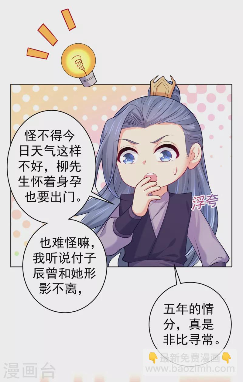 第243话 付大人，请自重！-第248话