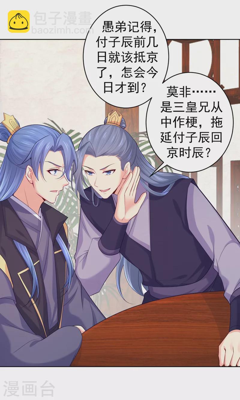 第243话 付大人，请自重！-第248话
