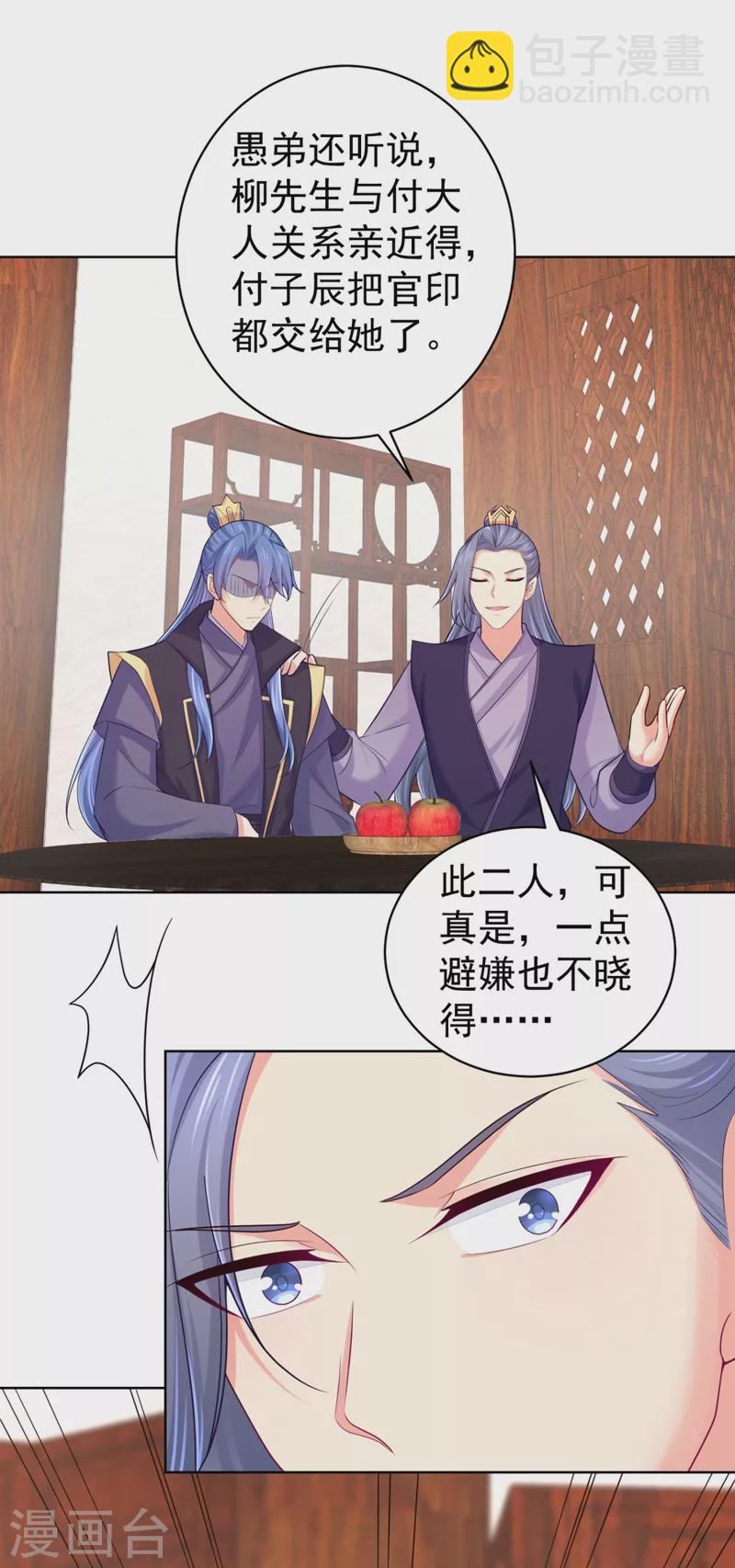 第243话 付大人，请自重！-第248话