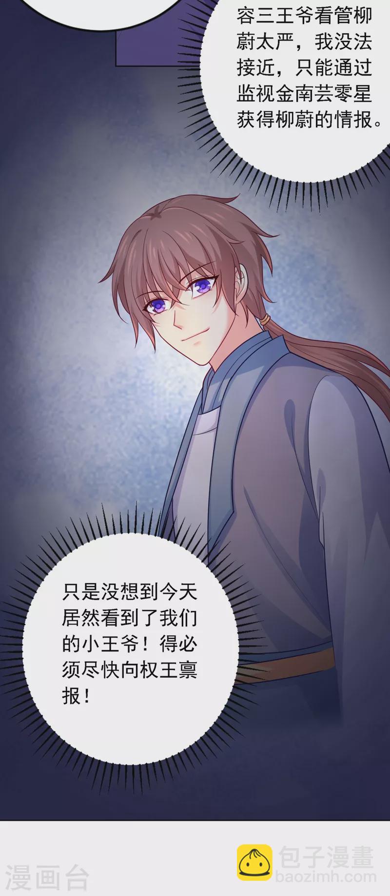 第245话 惊现小王爷！-第250话