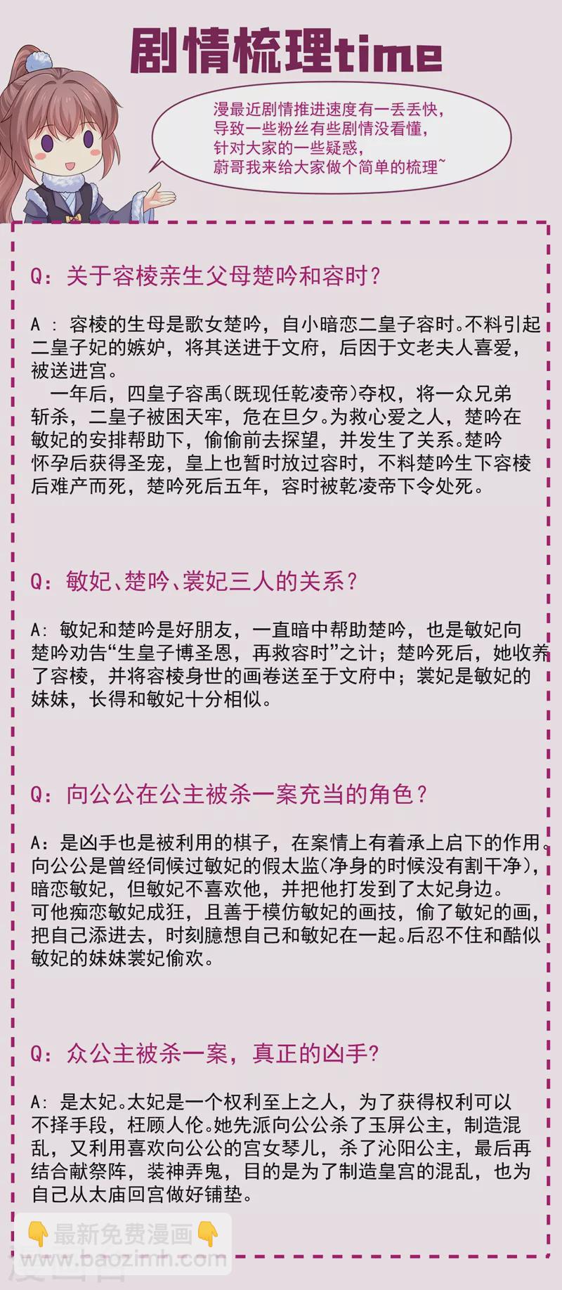 第245话 惊现小王爷！-第250话