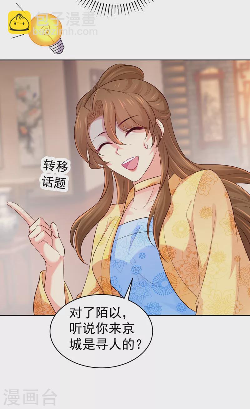 第245话 惊现小王爷！-第250话