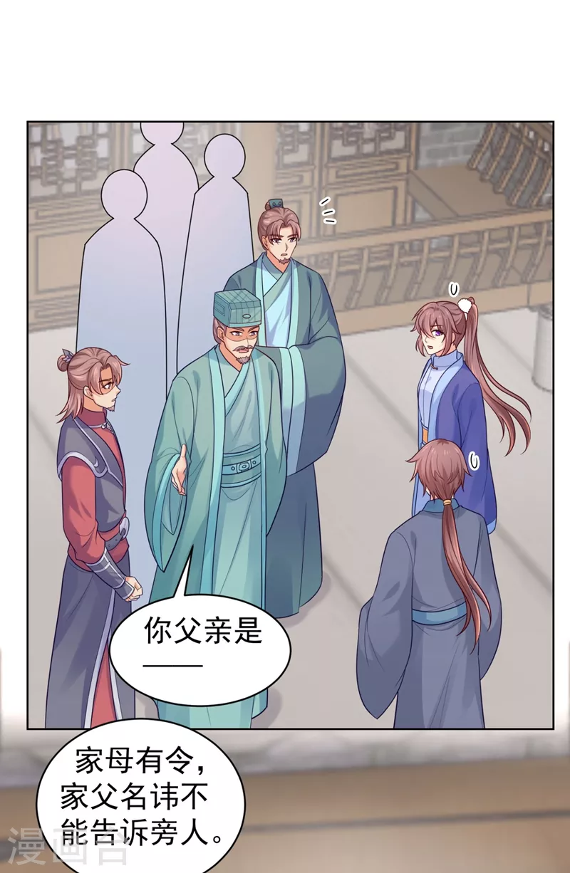 第247话 柳陌以像我父亲？-第252话