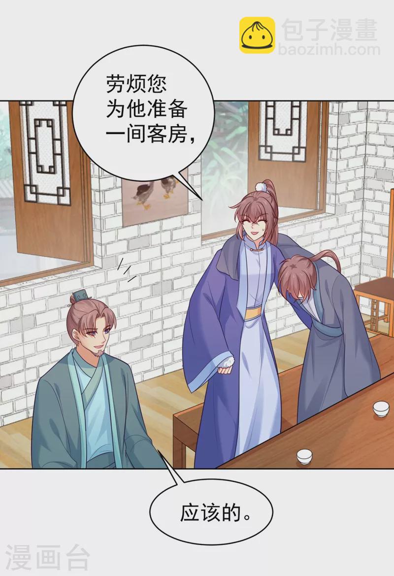 第247话 柳陌以像我父亲？-第252话