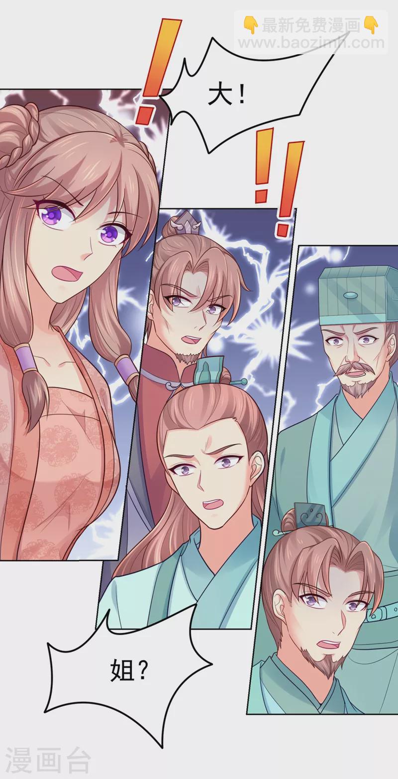 第247话 柳陌以像我父亲？-第252话