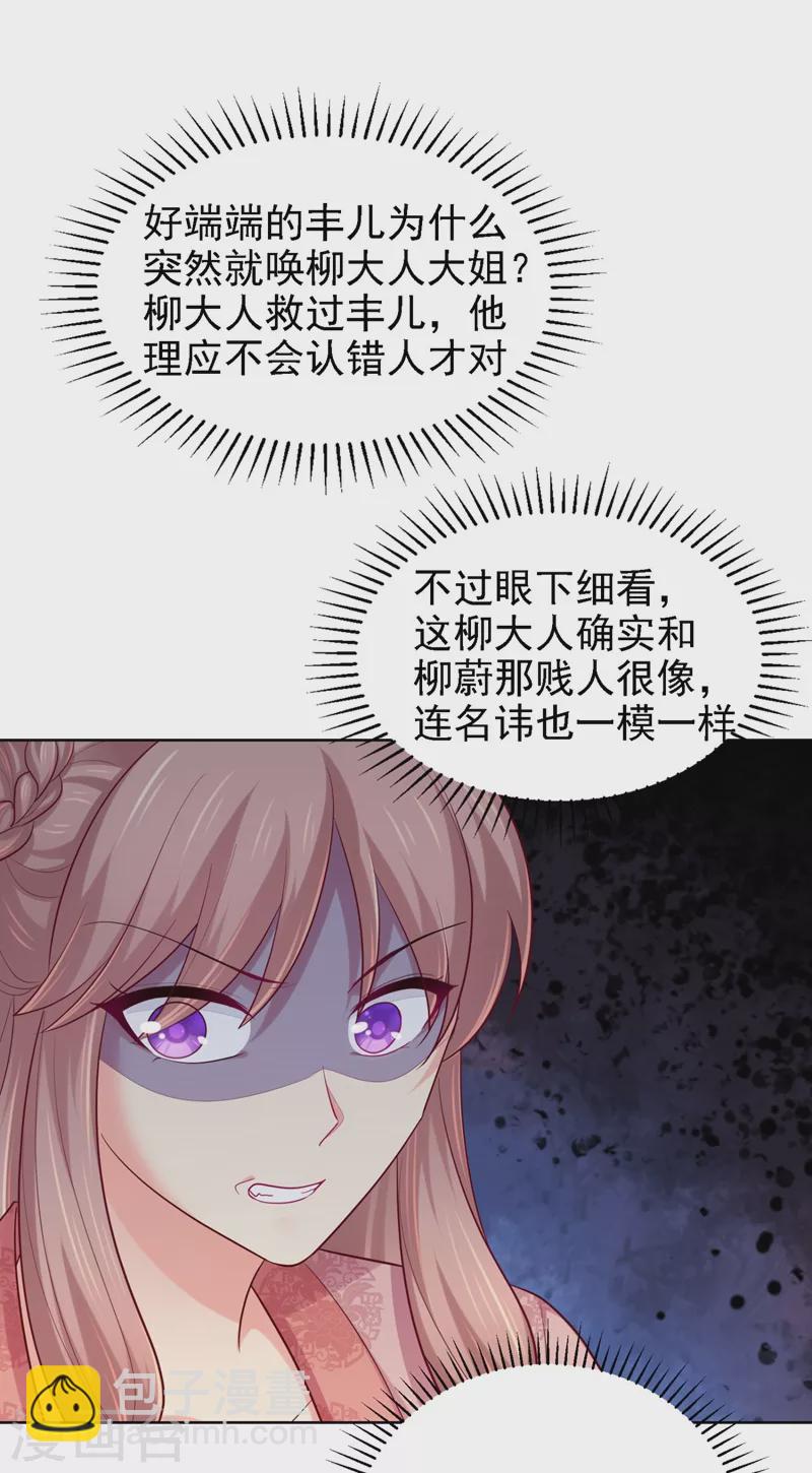第247话 柳陌以像我父亲？-第252话