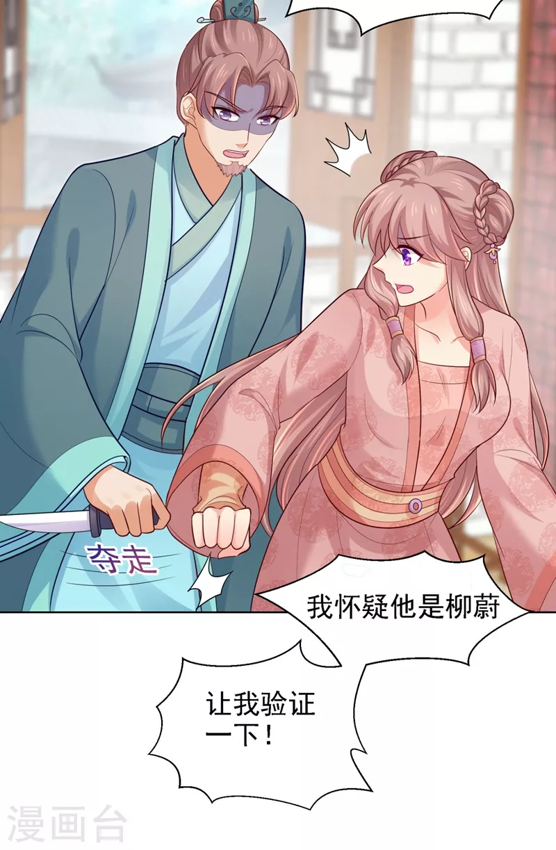 第247话 柳陌以像我父亲？-第252话