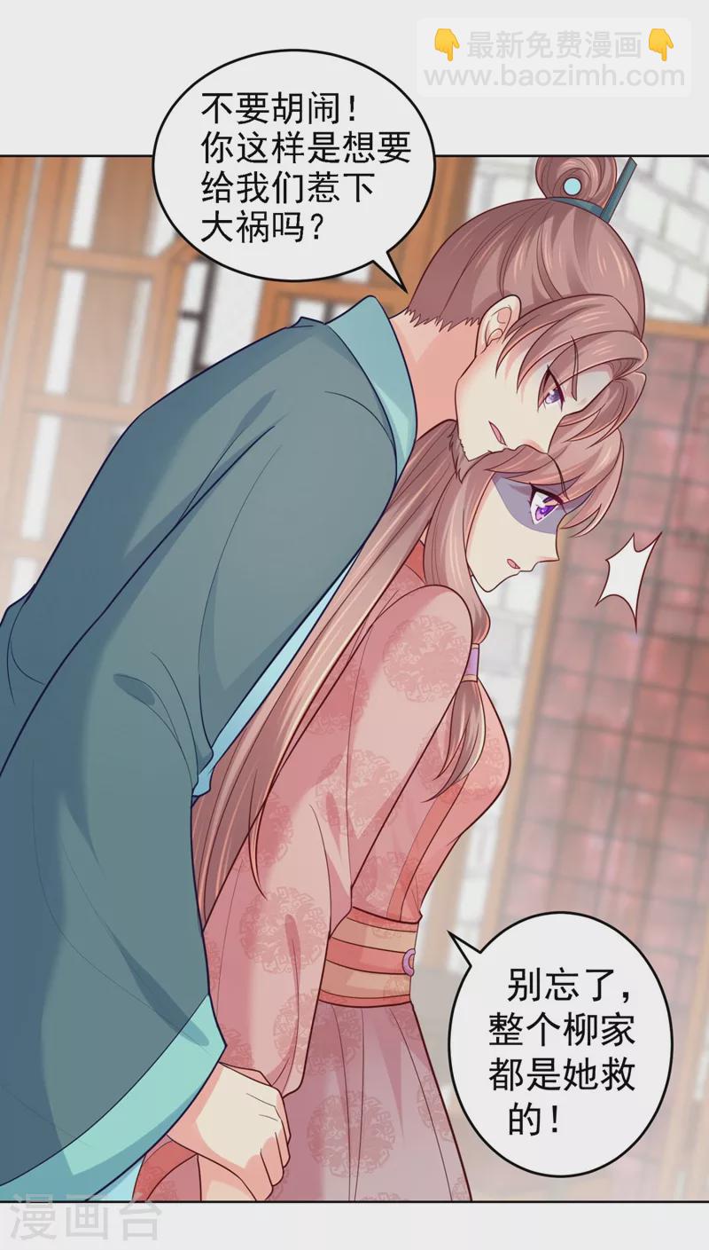 第247话 柳陌以像我父亲？-第252话