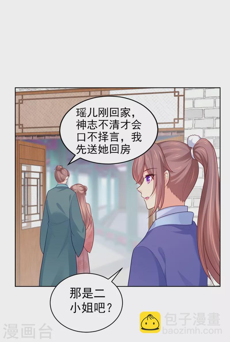 第247话 柳陌以像我父亲？-第252话