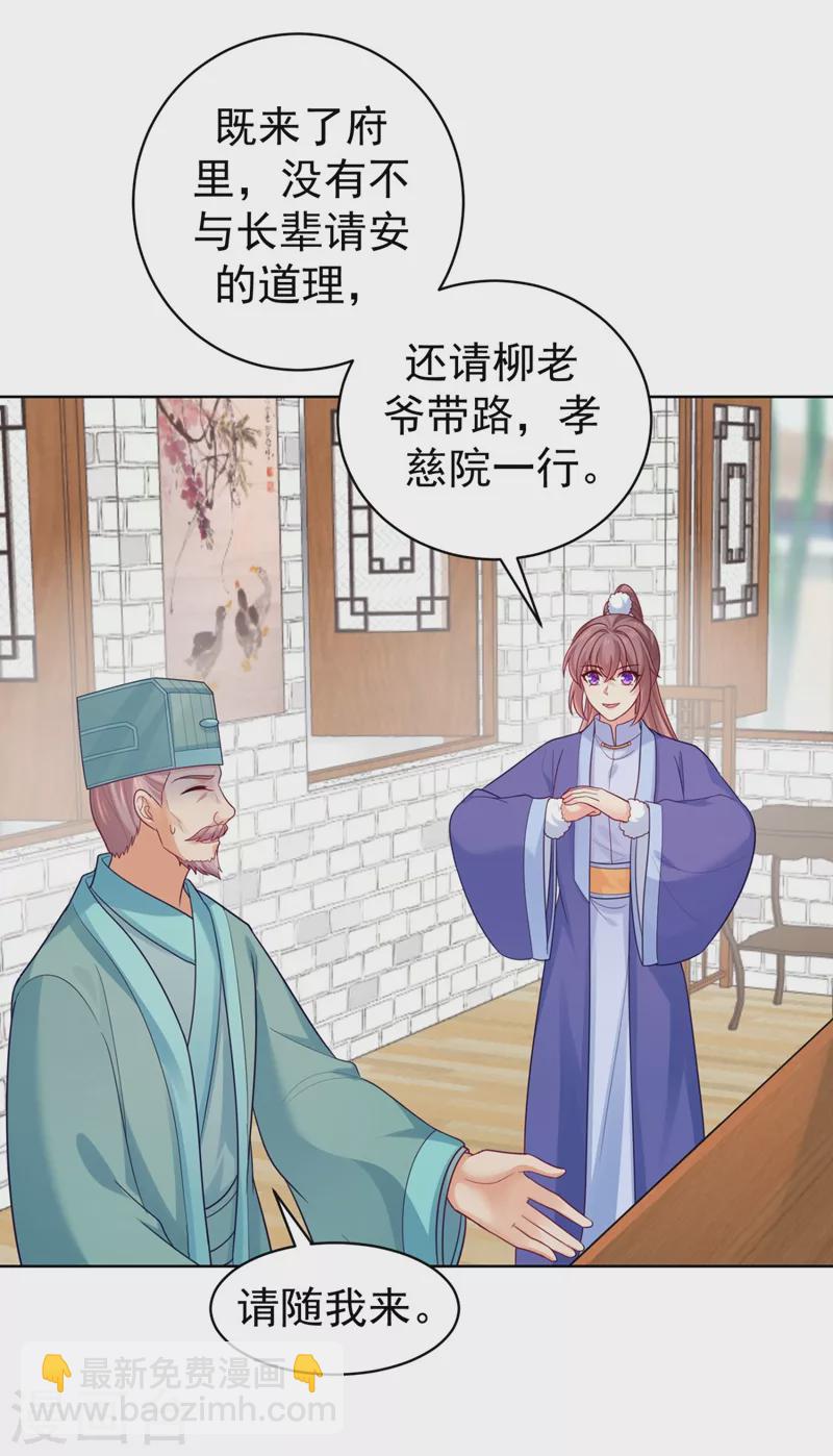 第247话 柳陌以像我父亲？-第252话