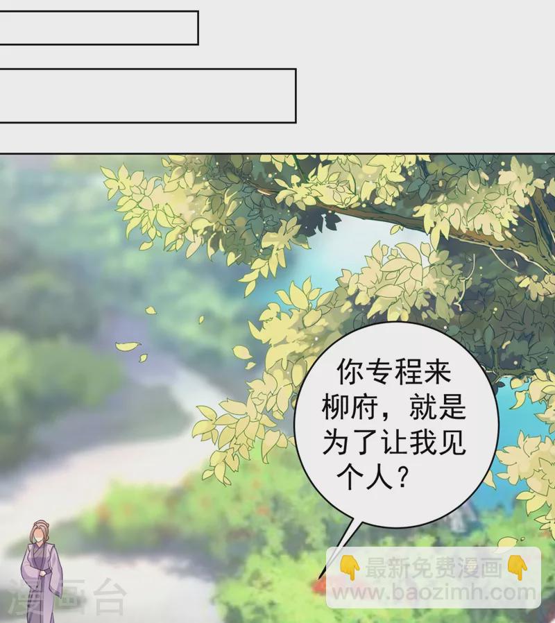 第247话 柳陌以像我父亲？-第252话