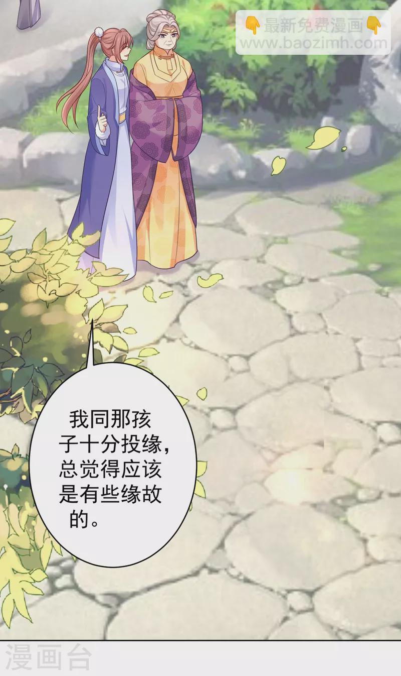 第247话 柳陌以像我父亲？-第252话