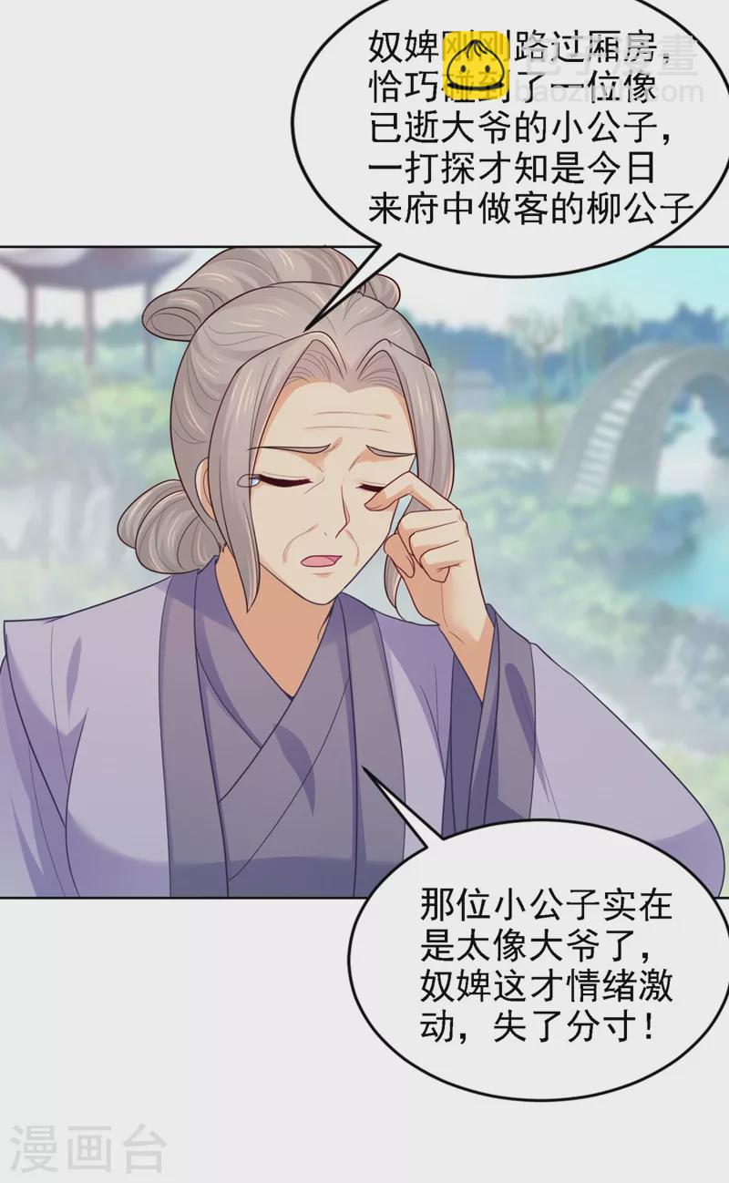 第247话 柳陌以像我父亲？-第252话