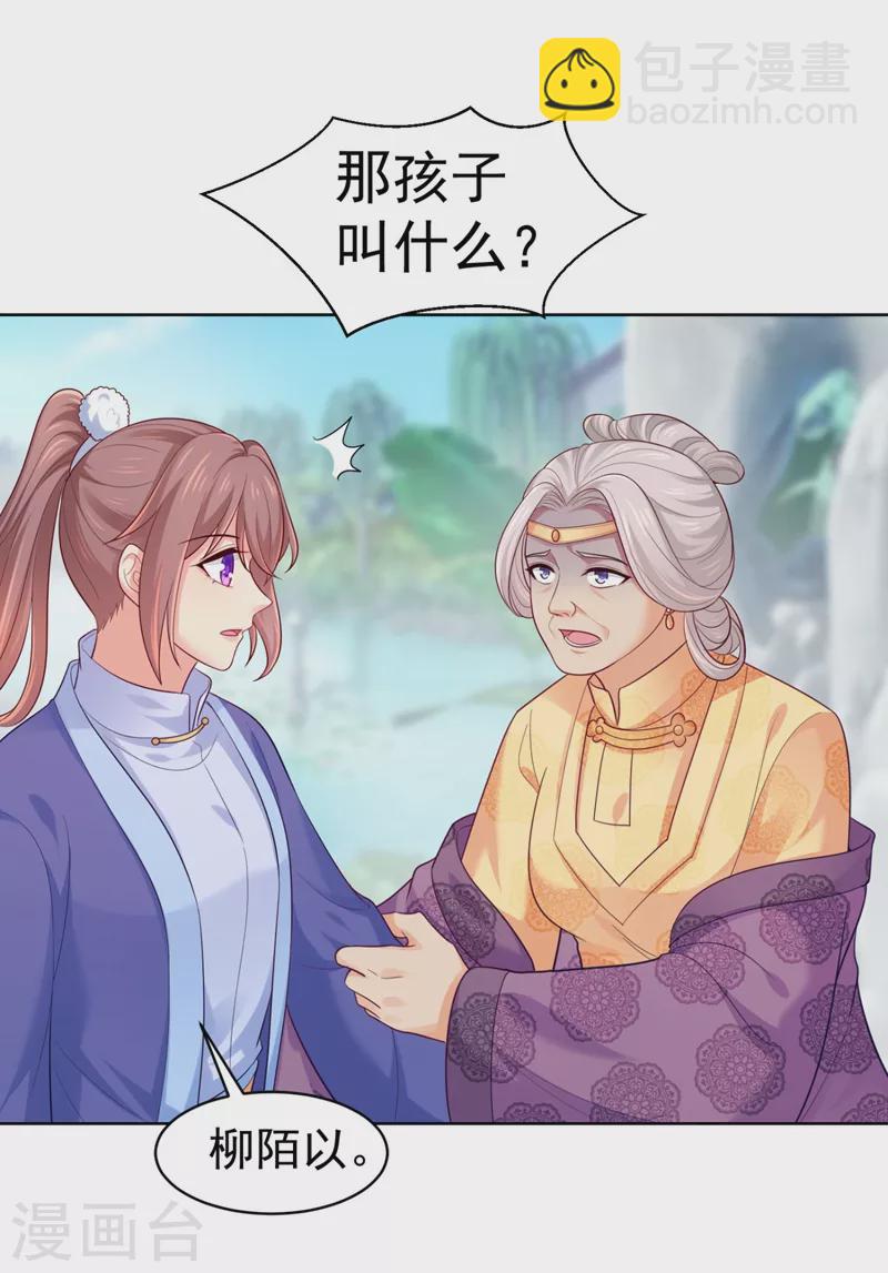 第247话 柳陌以像我父亲？-第252话
