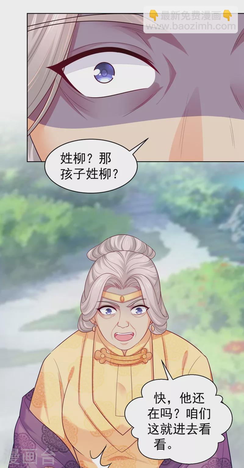 第247话 柳陌以像我父亲？-第252话