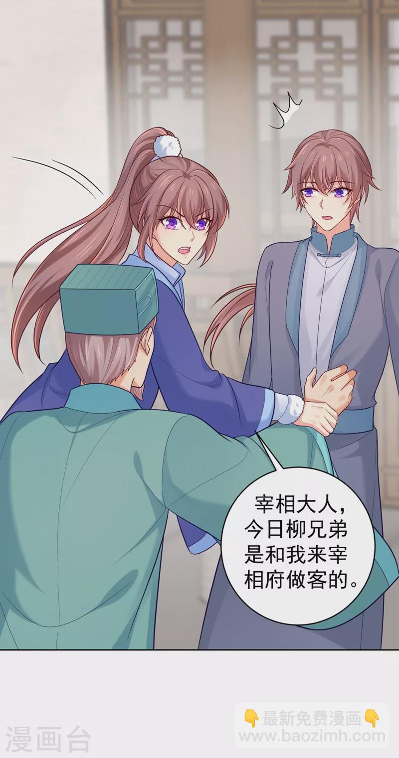 第247话 柳陌以像我父亲？-第252话