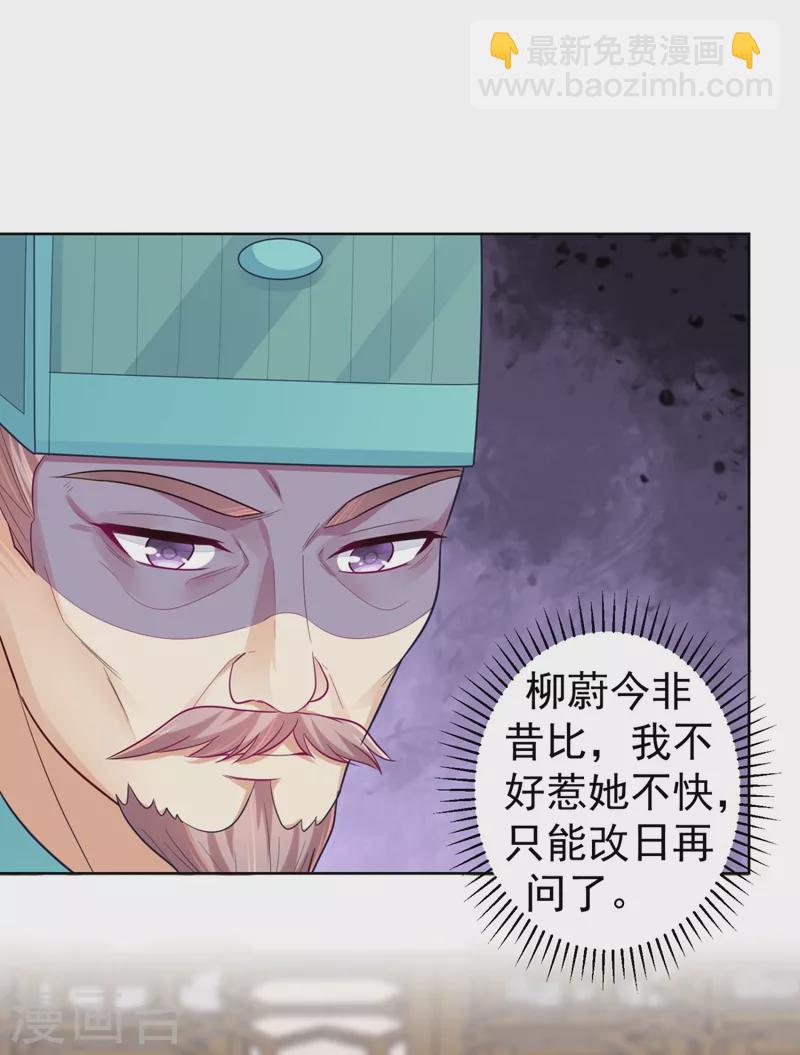 第247话 柳陌以像我父亲？-第252话