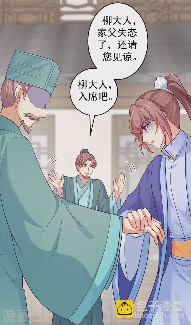 第247话 柳陌以像我父亲？-第252话