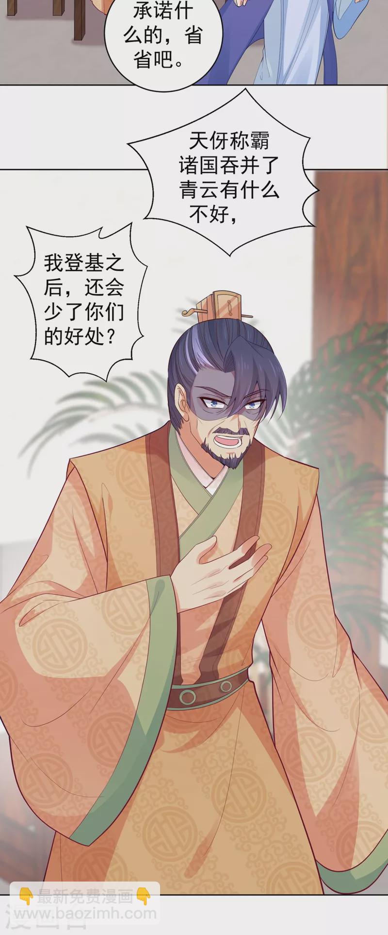 第251话 您是无法孕育子嗣？-第256话