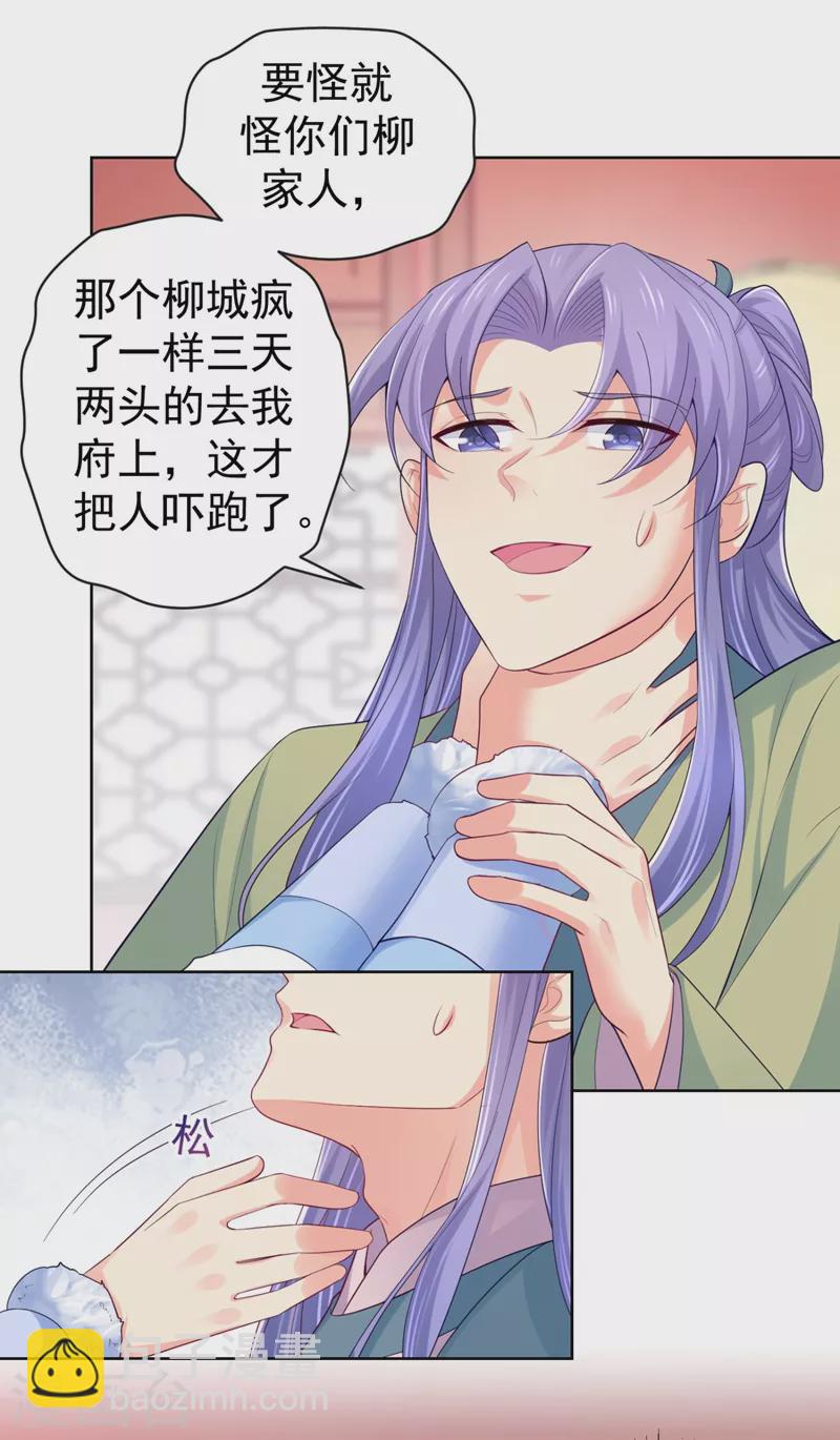 第251话 您是无法孕育子嗣？-第256话