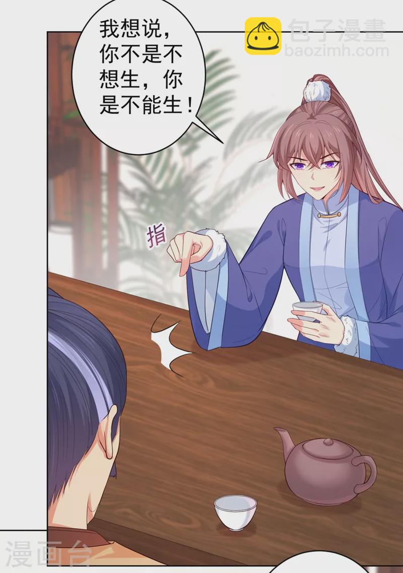 第251话 您是无法孕育子嗣？-第256话