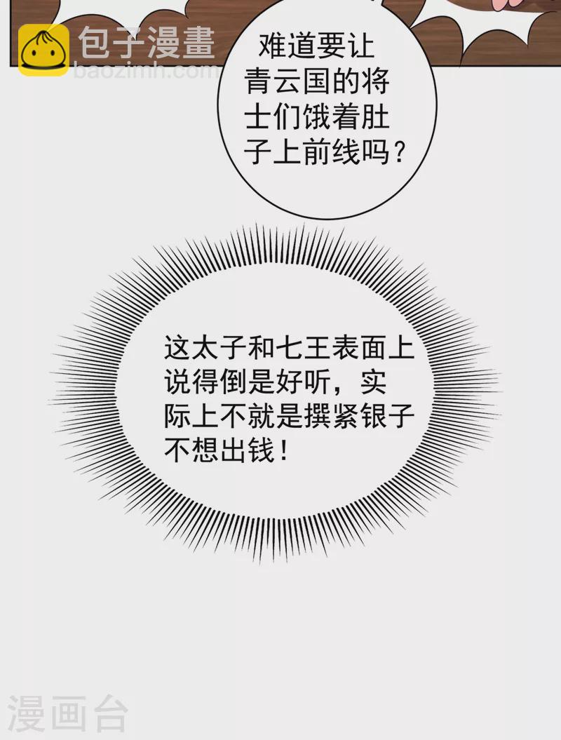 第253话 能放孤回府了吧？-第258话