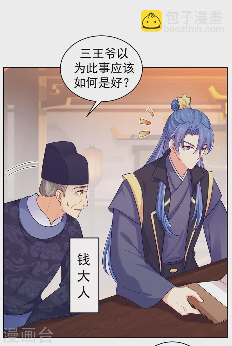 第253话 能放孤回府了吧？-第258话