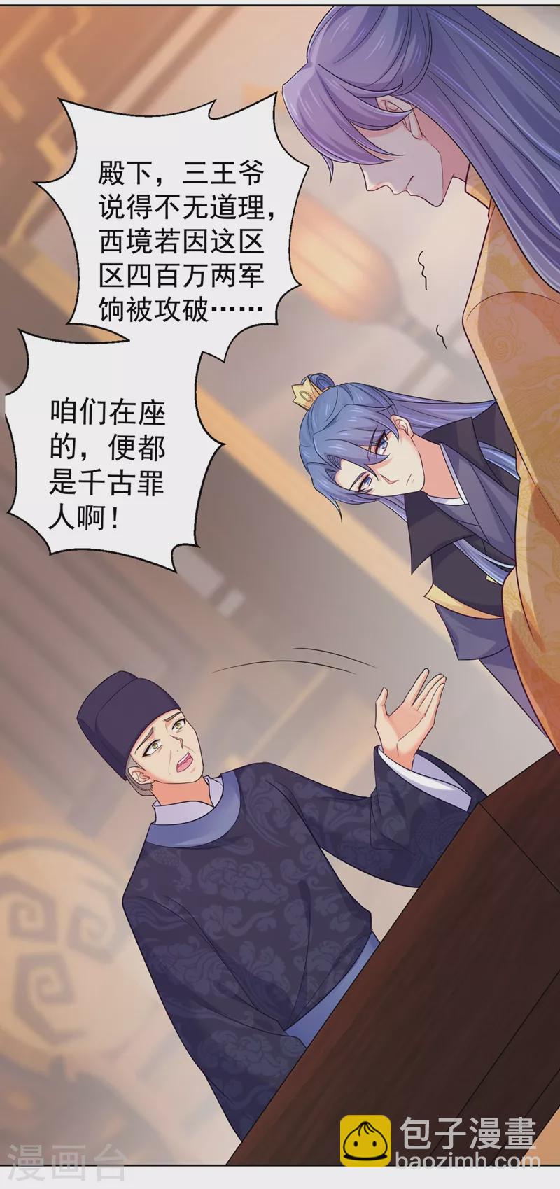 第253话 能放孤回府了吧？-第258话