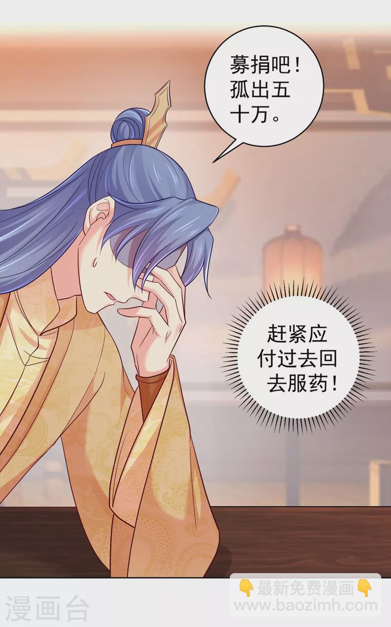 第253话 能放孤回府了吧？-第258话