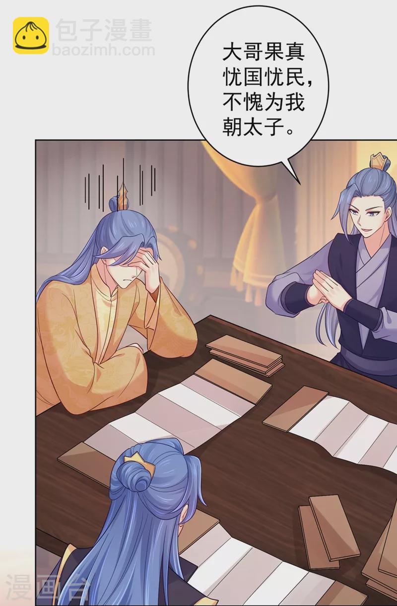 第253话 能放孤回府了吧？-第258话