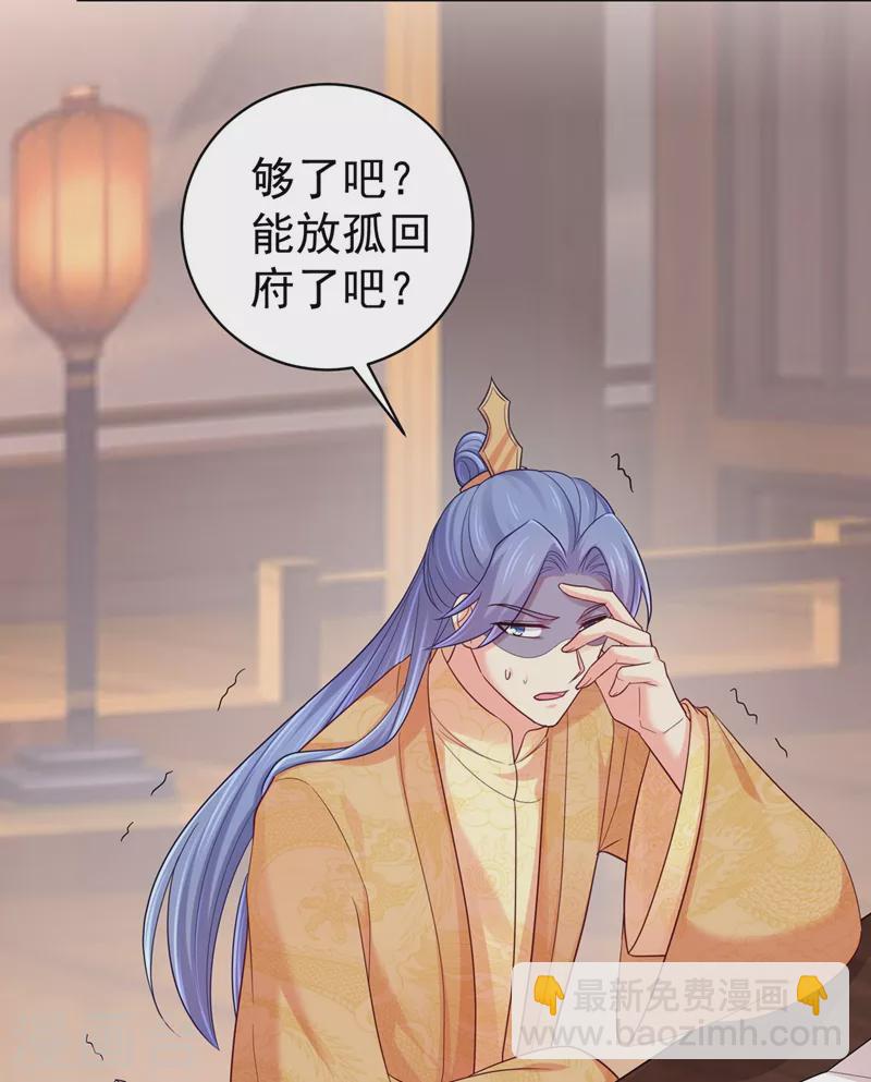 第253话 能放孤回府了吧？-第258话