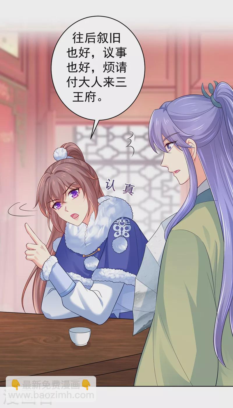 第253话 能放孤回府了吧？-第258话