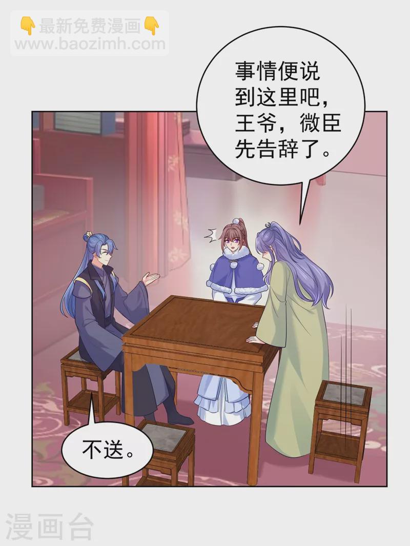 第253话 能放孤回府了吧？-第258话