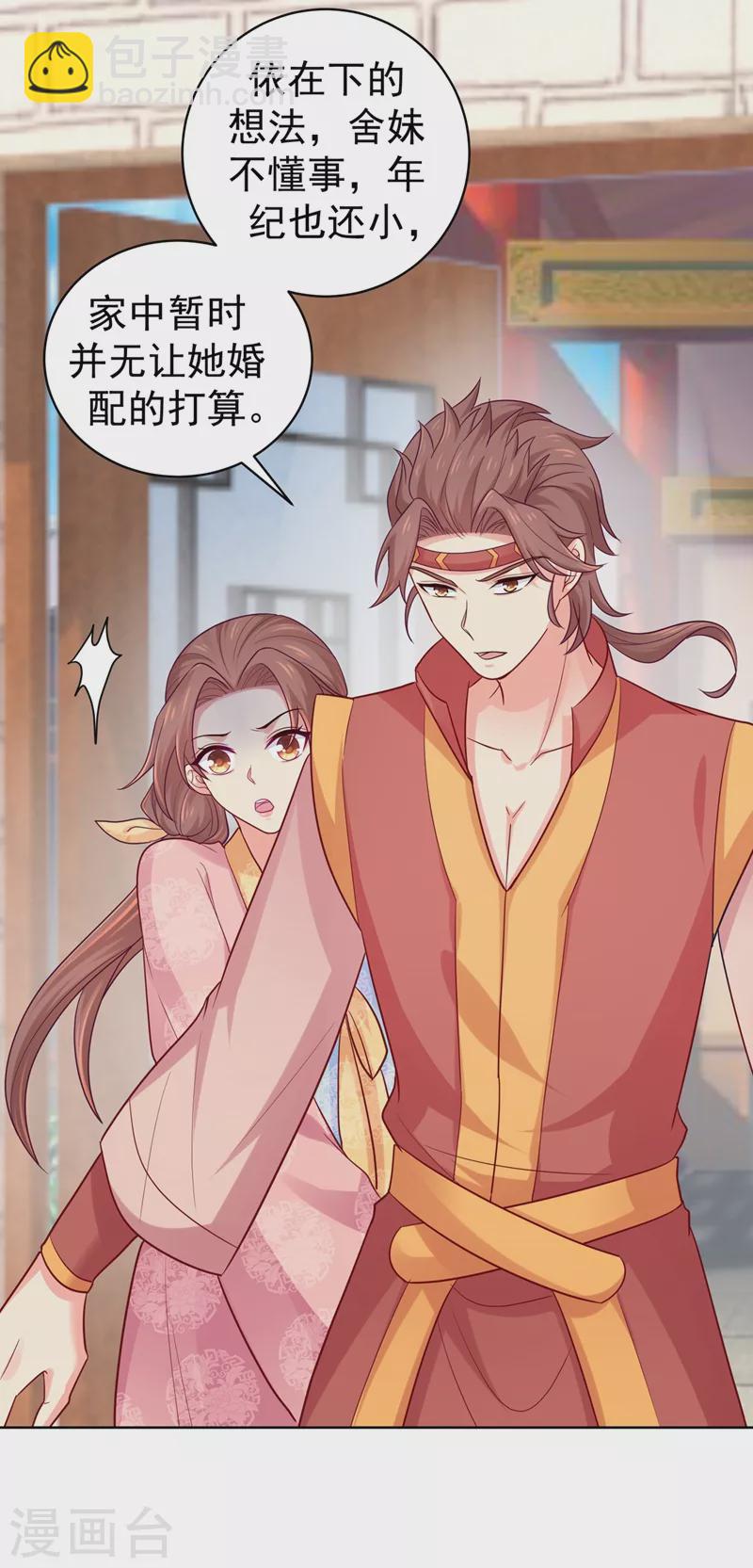 第255话 求王爷成全我们！-第260话