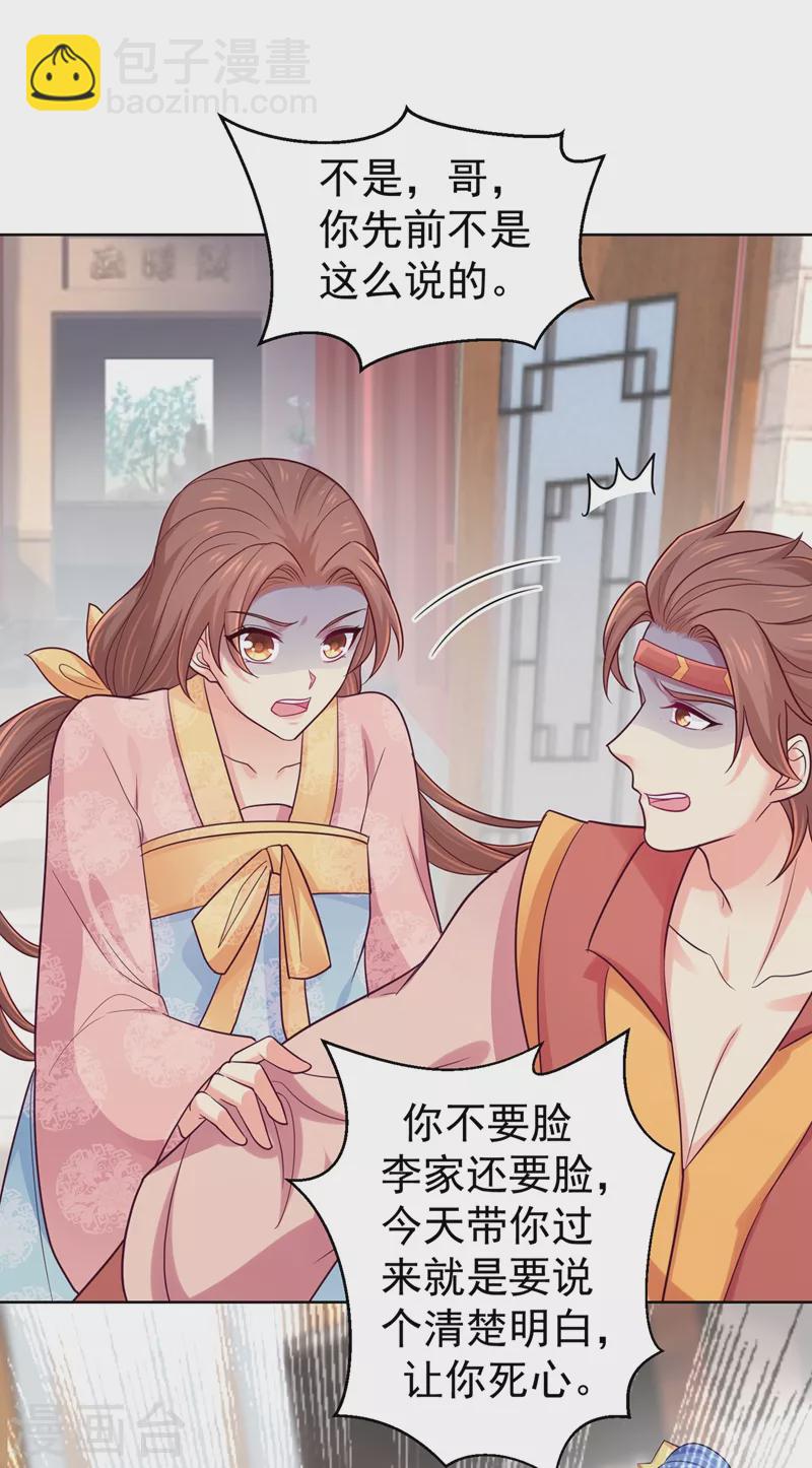 第255话 求王爷成全我们！-第260话
