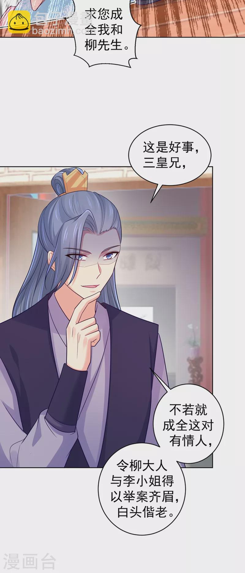 第255话 求王爷成全我们！-第260话