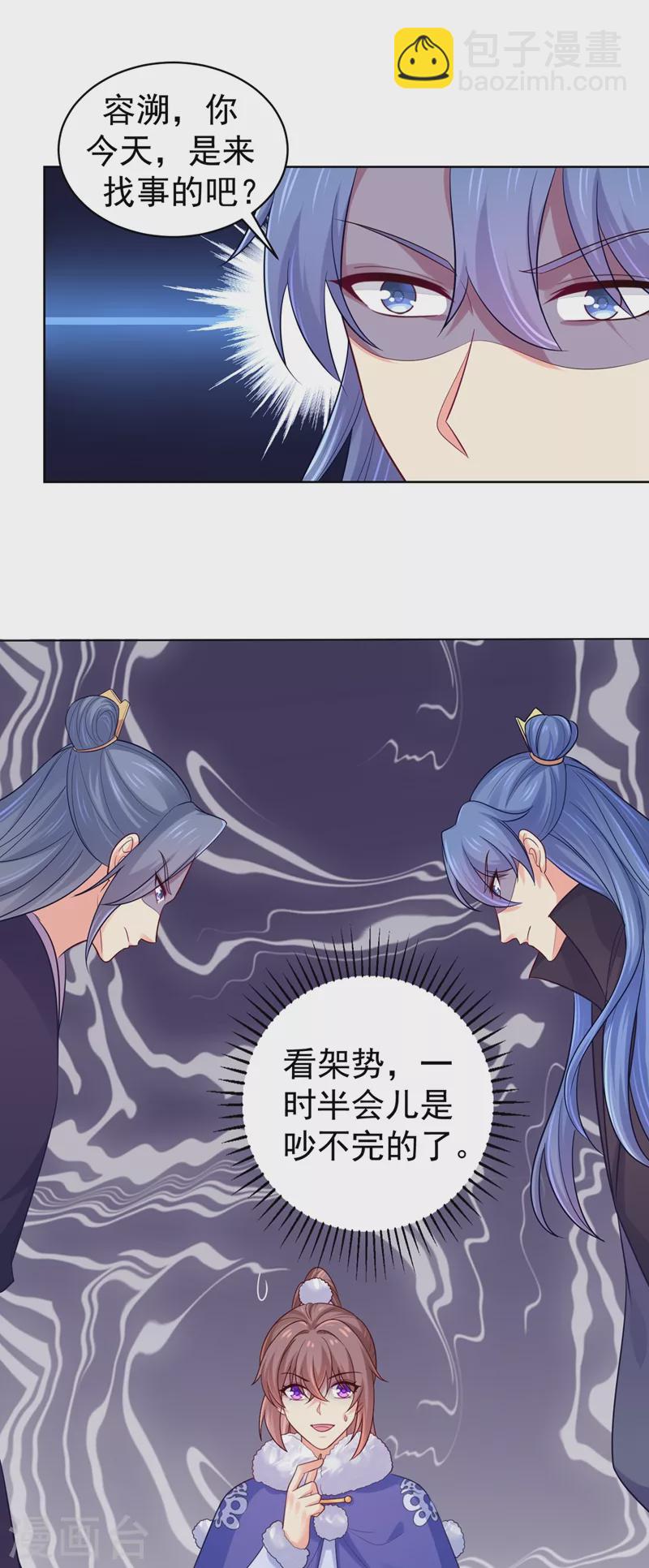 第255话 求王爷成全我们！-第260话