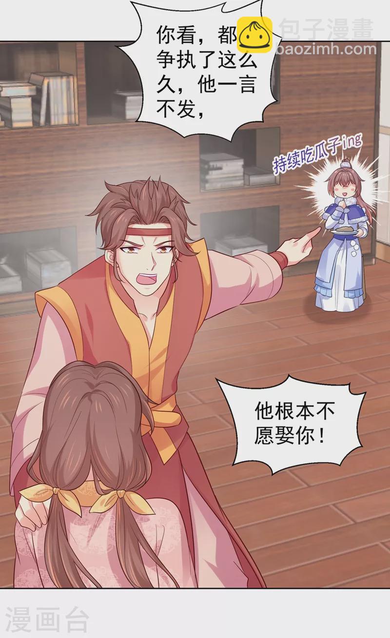 第255话 求王爷成全我们！-第260话
