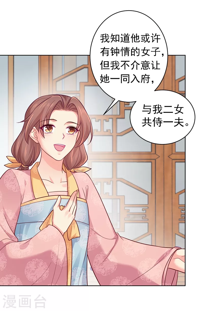 第255话 求王爷成全我们！-第260话