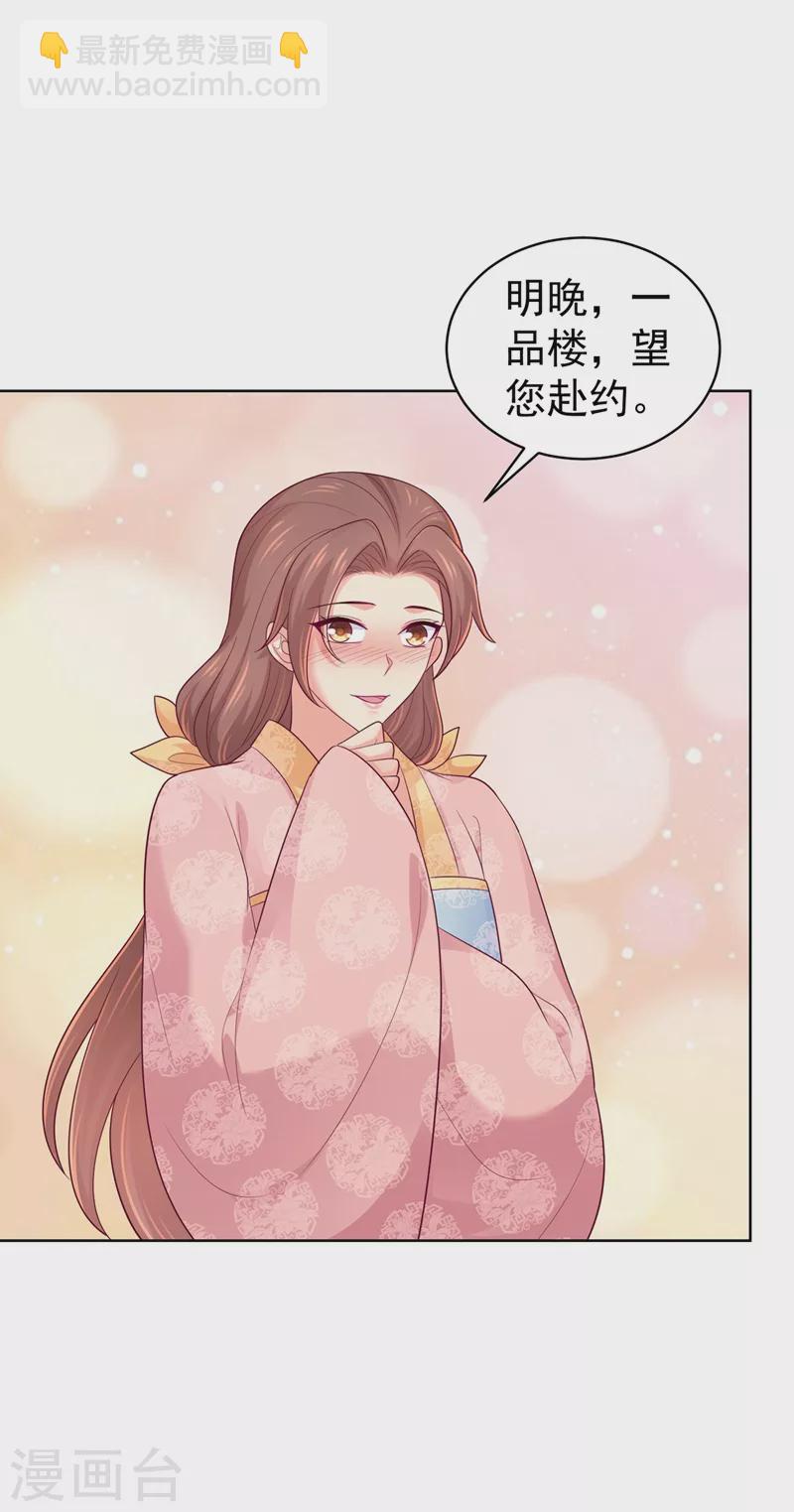 第255话 求王爷成全我们！-第260话