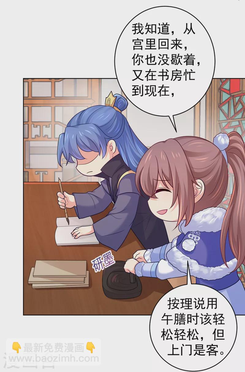 第255话 求王爷成全我们！-第260话
