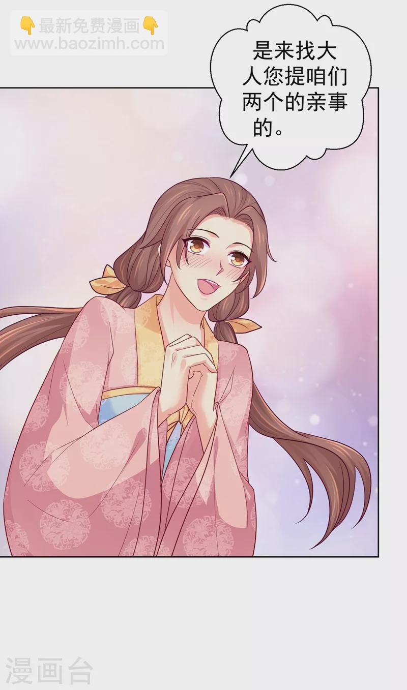 第255话 求王爷成全我们！-第260话