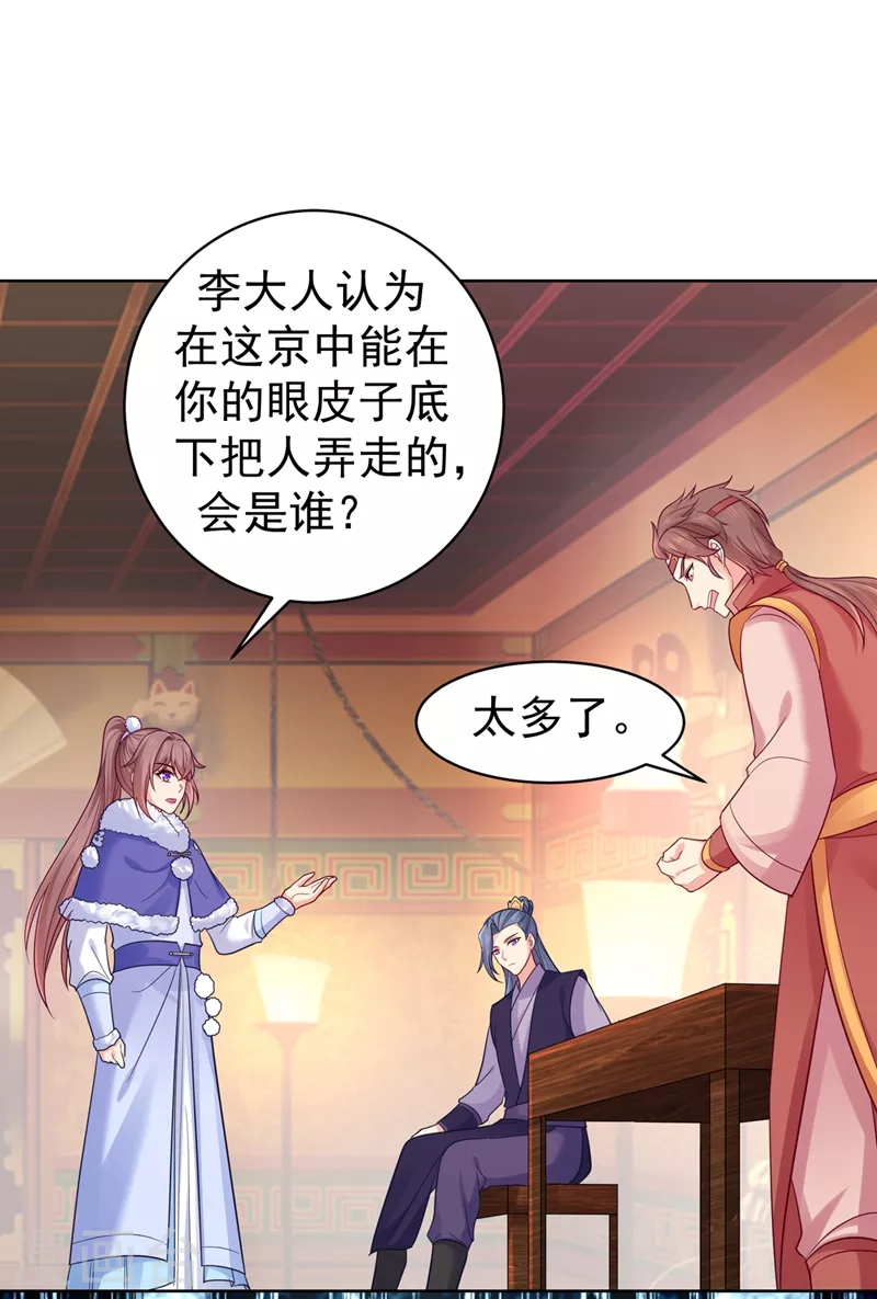 第257话 这就是你说的安胎？-第262话